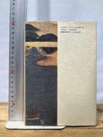 鎖国と海禁の時代 校倉書房 山本 博文