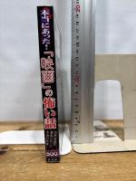 本当にあった映画の怖い話 竹書房