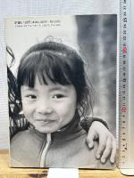 サンダルでベトナム 影書房 高岩 震