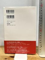 異文化理解力――相手と自分の真意がわかる ビジネスパーソン必須の教養 英治出版 エリン・メイヤー