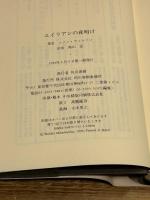 エイリアンの夜明け 角川春樹事務所 コリン ウィルソン
