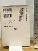 観世寿夫世阿弥を読む (平凡社ライブラリー か 27-1) 平凡社 観世 寿夫