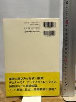 「原典版」で弾きたい! モーツァルトのピアノ・ソナタ 楽譜選びから演奏法まで アルテスパブリッシング 久元祐子