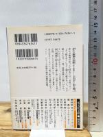 赤かぶ検事の決断: 赤かぶ検事シリーズ傑作選2 (光文社文庫 わ 3-85) 光文社 和久 峻三