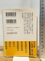 幕末奇談 (中公文庫 し 15-16) 中央公論新社 子母澤 寛