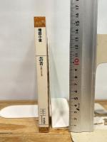 芸者 平凡社 増田小夜