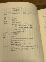 ガリア戦記 (平凡社ライブラリー か 34-1) 平凡社 ガーイウス・ユーリウス カエサル