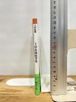 上村松園随筆集 (934;934) (平凡社ライブラリー 934) 平凡社 上村 松園