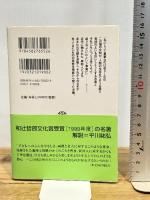 逝きし世の面影 (平凡社ライブラリー) 平凡社 渡辺 京二