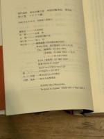 特命全権大使米欧回覧実記 2 普及版 イギリス編―現代語訳 1871-1873 (2) 慶應義塾大学出版会 久米 邦武