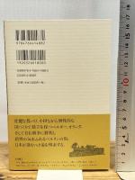 特命全権大使米欧回覧実記 3 普及版 ヨーロッパ大陸編 上―現代語訳 1871-1873 (3) 慶應義塾大学出版会 久米 邦武