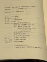 特命全権大使米欧回覧実記 3 普及版 ヨーロッパ大陸編 上―現代語訳 1871-1873 (3) 慶應義塾大学出版会 久米 邦武