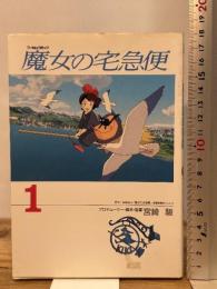 盒裝 魔女宅急便1-4 全4冊 Boxed Set (Film Comics) 台湾東販 宮崎駿