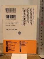 新編日々の絶筆 (平凡社ライブラリー い 18-1) 平凡社 井上 有一