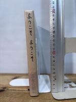 ようこそようこそ PHP研究所 清水公照