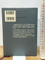 手仕事の日本 (地球人ライブラリー 43) 小学館 柳 宗悦
