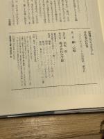 手仕事の日本 (地球人ライブラリー 43) 小学館 柳 宗悦