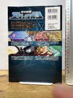 六門世界RPGセカンドエディション サプリメント2 空中庭園エリュシオン (Role&Roll RPG 六門世界RPGセカンドエディションサプリメ) 新紀元社 加藤 ヒロノリ