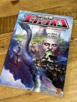 六門世界RPGセカンドエディション サプリメント2 空中庭園エリュシオン (Role&Roll RPG 六門世界RPGセカンドエディションサプリメ) 新紀元社 加藤 ヒロノリ