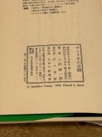 サンリオの奇跡―世界制覇を夢見る男達 PHP研究所 上前淳一郎