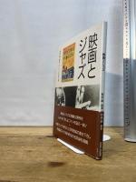 映画とジャズ ビクターエンタテイメント 和田 誠