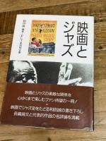 映画とジャズ ビクターエンタテイメント 和田 誠