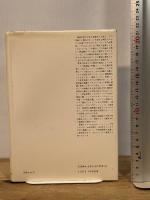ゴシックの大聖堂―ゴシック建築の起源と中世の秩序概念 みすず書房 O.フォン ジムソン