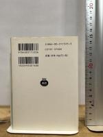 新編 明治人物夜話 (岩波文庫) 岩波書店 森 銑三