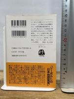 文政十一年のスパイ合戦: 検証・謎のシーボルト事件 (文春文庫 は 15-1) 文藝春秋 秦 新二