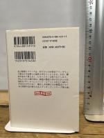 シャンハイ・ムーン (創元推理文庫) 東京創元社 Ｓ・Ｊ・ローザン