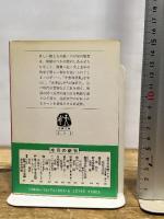 新今昔物語 (文春文庫) 文藝春秋 菊池寛