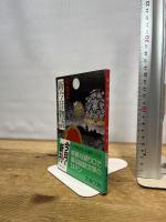 新今昔物語 (文春文庫) 文藝春秋 菊池寛