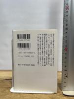 朝鮮紀行〜英国婦人の見た李朝末期 (講談社学術文庫) 講談社 イザベラ・バード