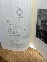 新訳メトロポリス (中公文庫 ハ 13-1) 中央公論新社 テア・フォン ハルボウ