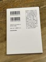 写真で辿る折口信夫の古代 (角川ソフィア文庫) KADOKAWA 芳賀 日出男