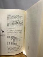 コンスタンチノープル征服記: 第四回十字軍 (講談社学術文庫 1609) 講談社 ジョフロワ・ド ヴィルアルドゥワン