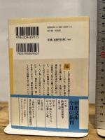 円朝 下 (河出文庫 こ 13-2) 河出書房新社 小島 政二郎