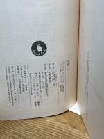 円朝 下 (河出文庫 こ 13-2) 河出書房新社 小島 政二郎