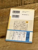 円朝 下 (河出文庫 こ 13-2) 河出書房新社 小島 政二郎