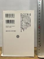 源氏物語: ウェイリ-版 (1) (平凡社ライブラリー む 4-1) 平凡社 紫式部