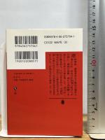 中国の歴史 近・現代篇(二) 講談社 陳 舜臣