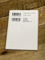 三菱銀行人質強殺事件 (現代教養文庫 1538 ベスト・ノンフィクション) 社会思想社 福田 洋