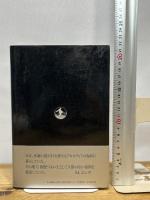 闇の考古学: 画家エトガー・エンデを語る 岩波書店 ミヒャエル・エンデ