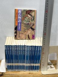 源氏物語　全現代語訳　全20冊　今泉忠義　／講談社学術文庫