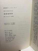 鉱物採集フィ-ルド・ガイド 草思社