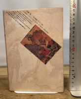 ペルシア神話 青土社 ジョン・R. ヒネルズ