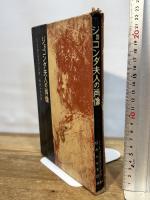 ジョコンダ夫人の肖像 (世界児童文学の名作C) 岩波書店 E・L・カニグズバーグ