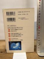 巻き貝はなぜらせん形か: かたちを科学する (ブルーバックス 1177) 講談社 高木 隆司