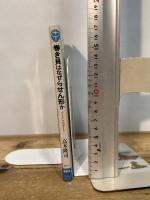 巻き貝はなぜらせん形か: かたちを科学する (ブルーバックス 1177) 講談社 高木 隆司