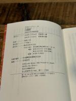 山海経 (平凡社ライブラリー) 平凡社 高馬 三良